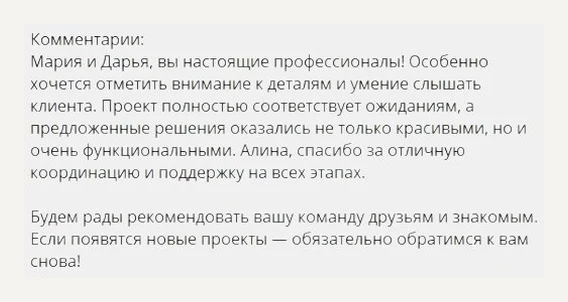 Отзыв о дизайн-проекте под ключ — студия ФРЕЙМ
