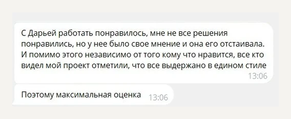 Отзыв клиента об авторском надзоре студии ФРЕЙМ